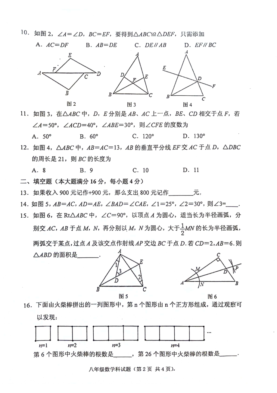 海南省琼海市嘉积第二中学2023-2024学年上学期八年级期中考试数学试题 - 副本.pdf_第2页