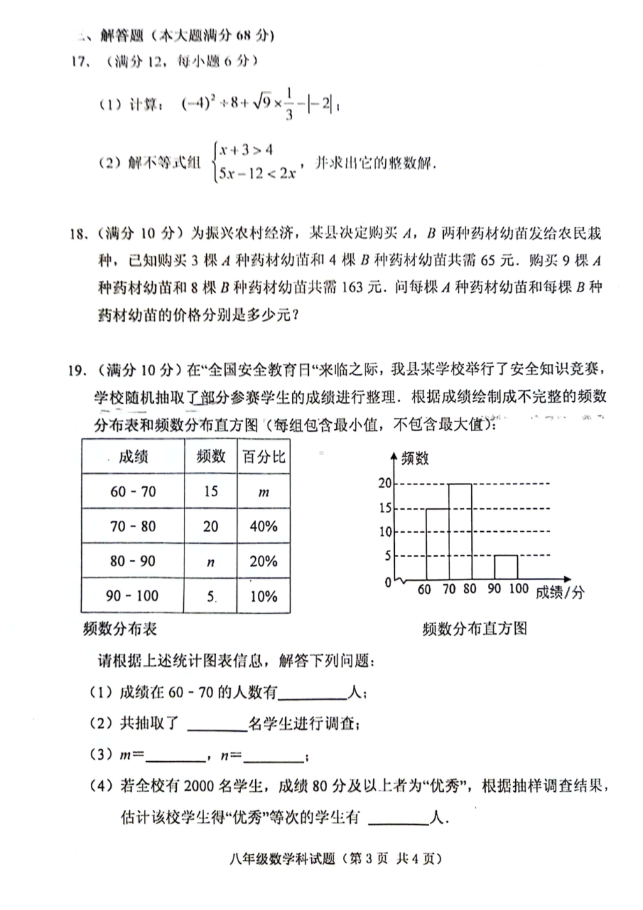 海南省琼海市嘉积第二中学2023-2024学年上学期八年级期中考试数学试题 - 副本.pdf_第3页