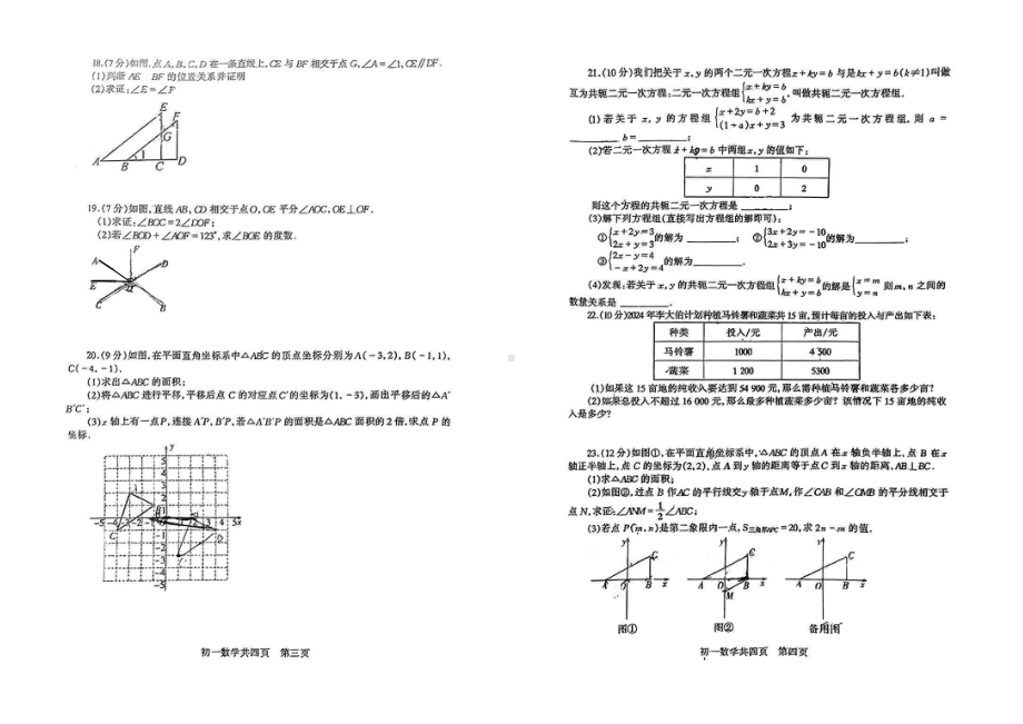 山西省吕梁市汾阳市多校2023-2024学年下学期5月月考七年级数学试卷 - 副本.pdf_第2页