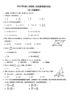 广东省 佛山市 顺德区广东顺德德胜学校 2023-2024学年 八年级下学期第二阶段数学试卷 - 副本.pdf