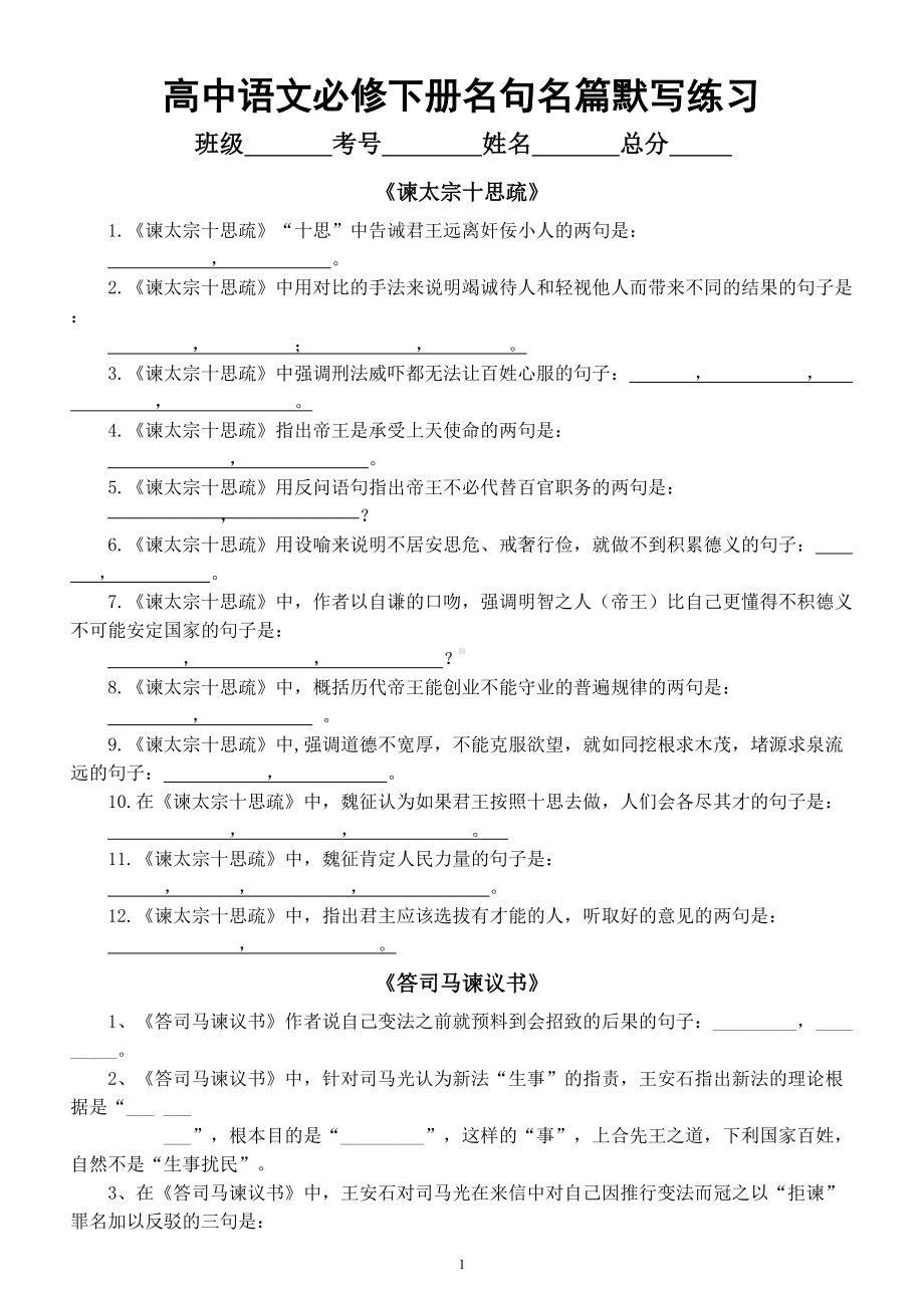 高中语文部编版必修下册文言文名句名篇理解性默写练习（附参考答案）.doc_第1页