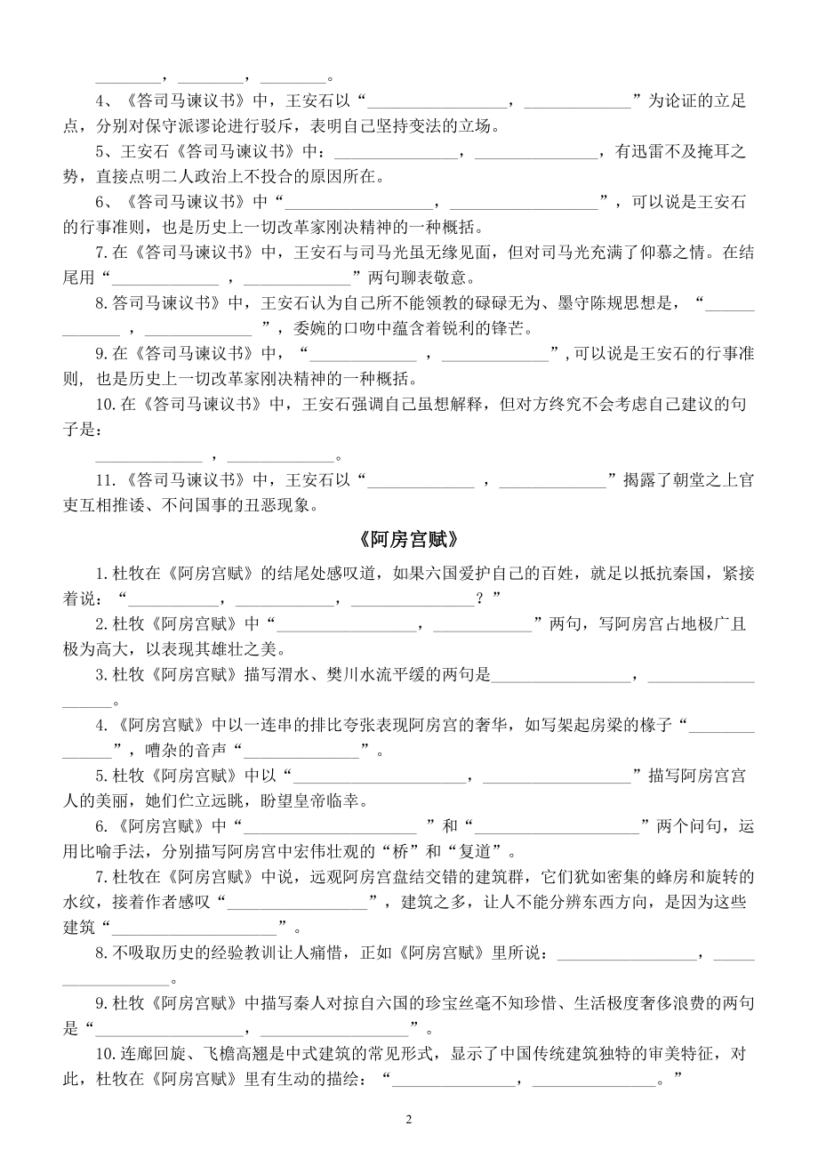 高中语文部编版必修下册文言文名句名篇理解性默写练习（附参考答案）.doc_第2页