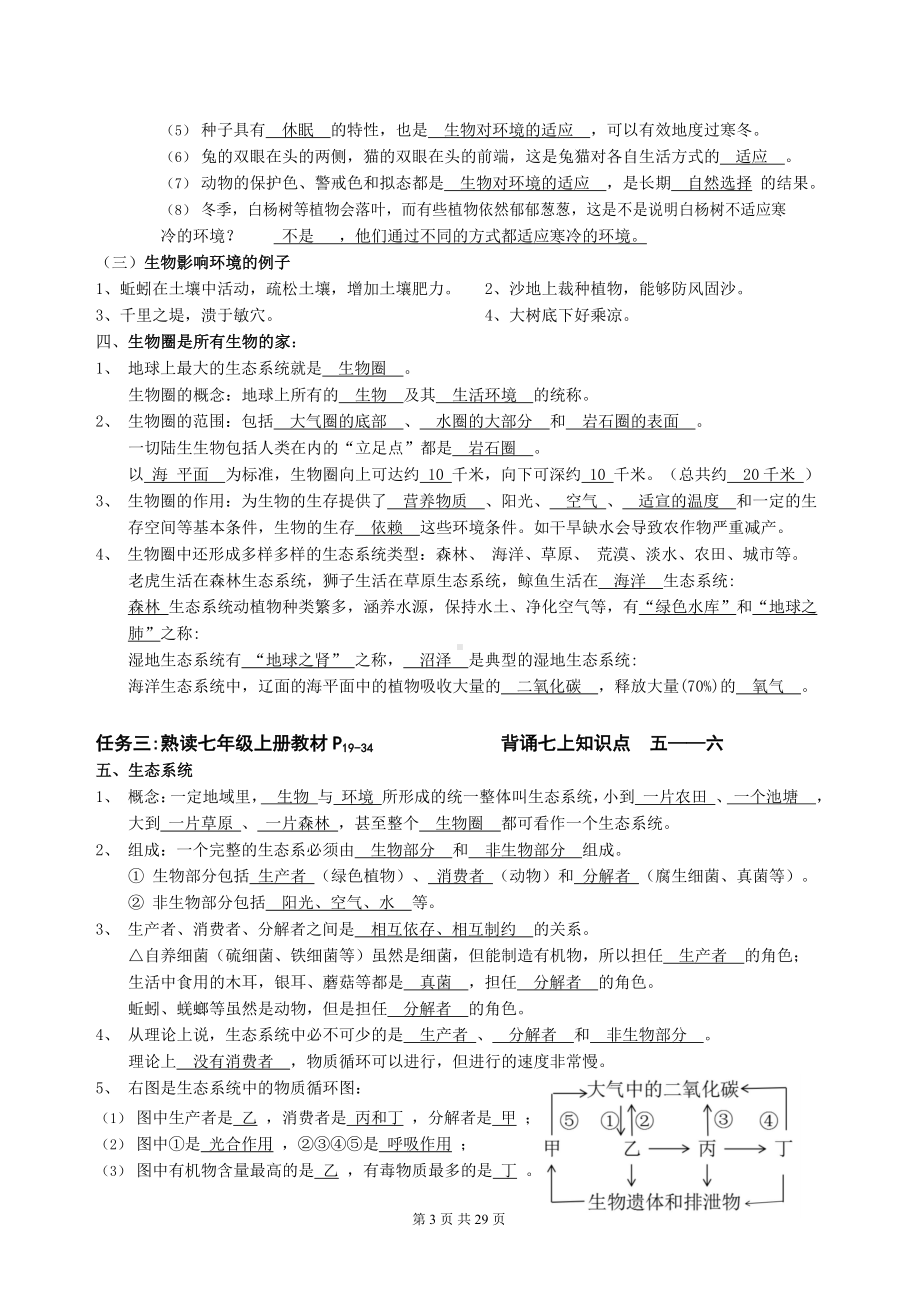 八年级中考生物总复习过关背诵资料精编版（实用必备！）.docx_第3页