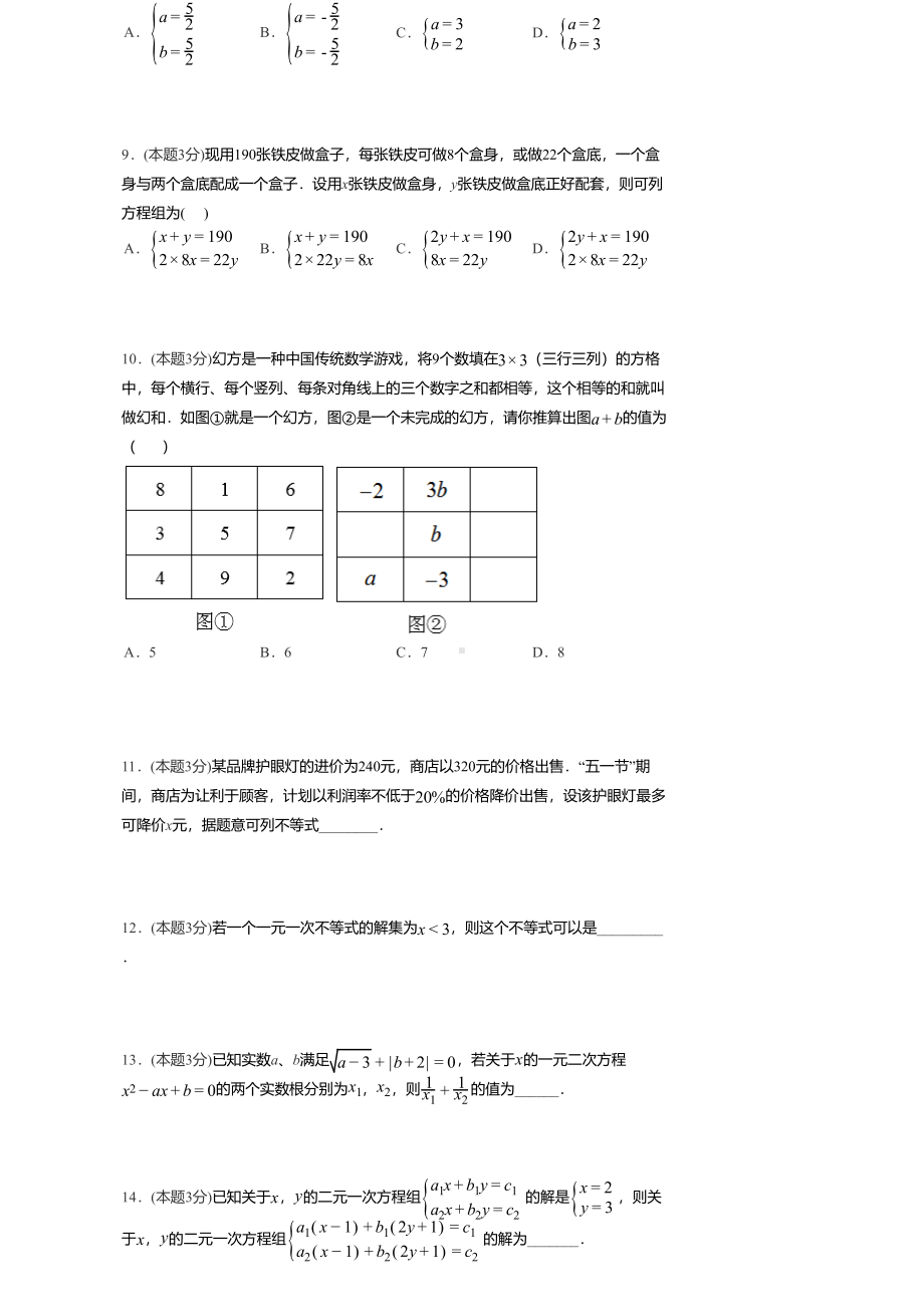 河南省周口市商水县城关乡第二初级中学2023-2024学年七年级下学期数学期中试卷 - 副本.pdf_第2页