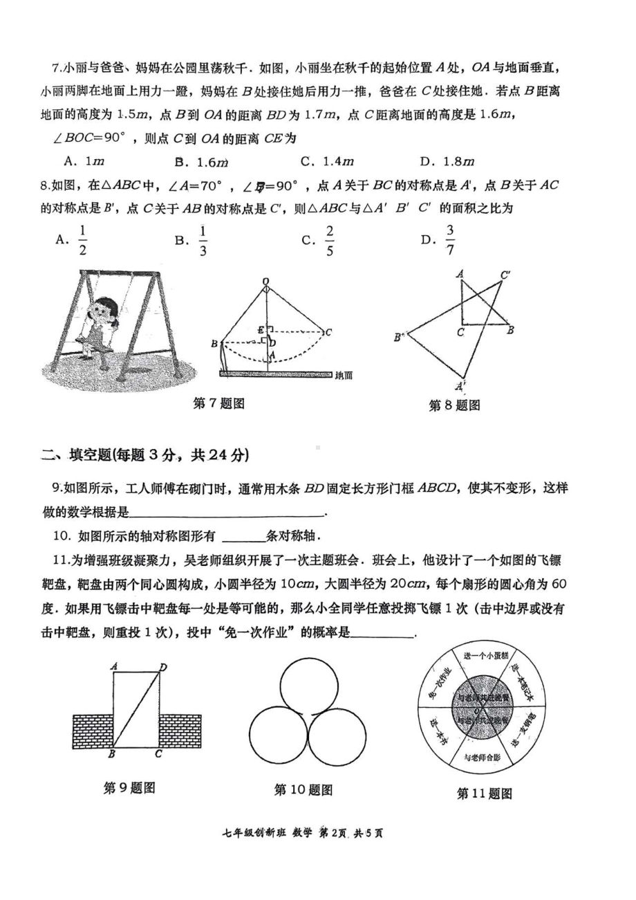 陕西省西安市高新一中创新班2023-2024学年下学期七年级第二次月考数学试题 - 副本.pdf_第2页