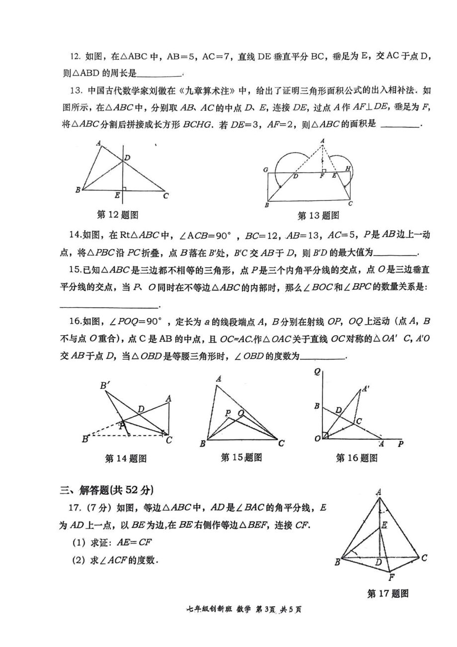 陕西省西安市高新一中创新班2023-2024学年下学期七年级第二次月考数学试题 - 副本.pdf_第3页