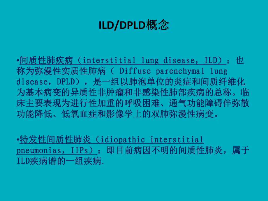 特发性肺纤维化(IPF) 药物治疗及诊断ppt.pptx_第3页