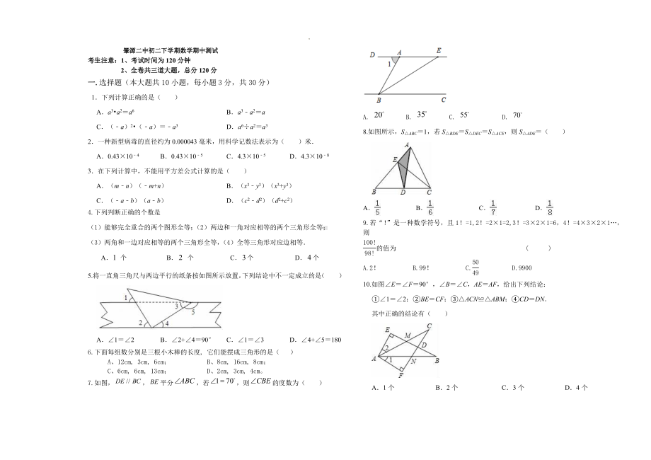 黑龙江省大庆市肇源县五校联考2023-2024学年七年级下学期5月期中数学试题.docx_第1页