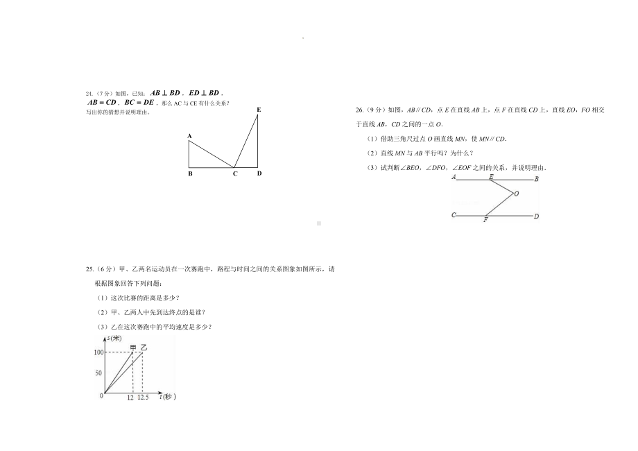 黑龙江省大庆市肇源县五校联考2023-2024学年七年级下学期5月期中数学试题.docx_第3页