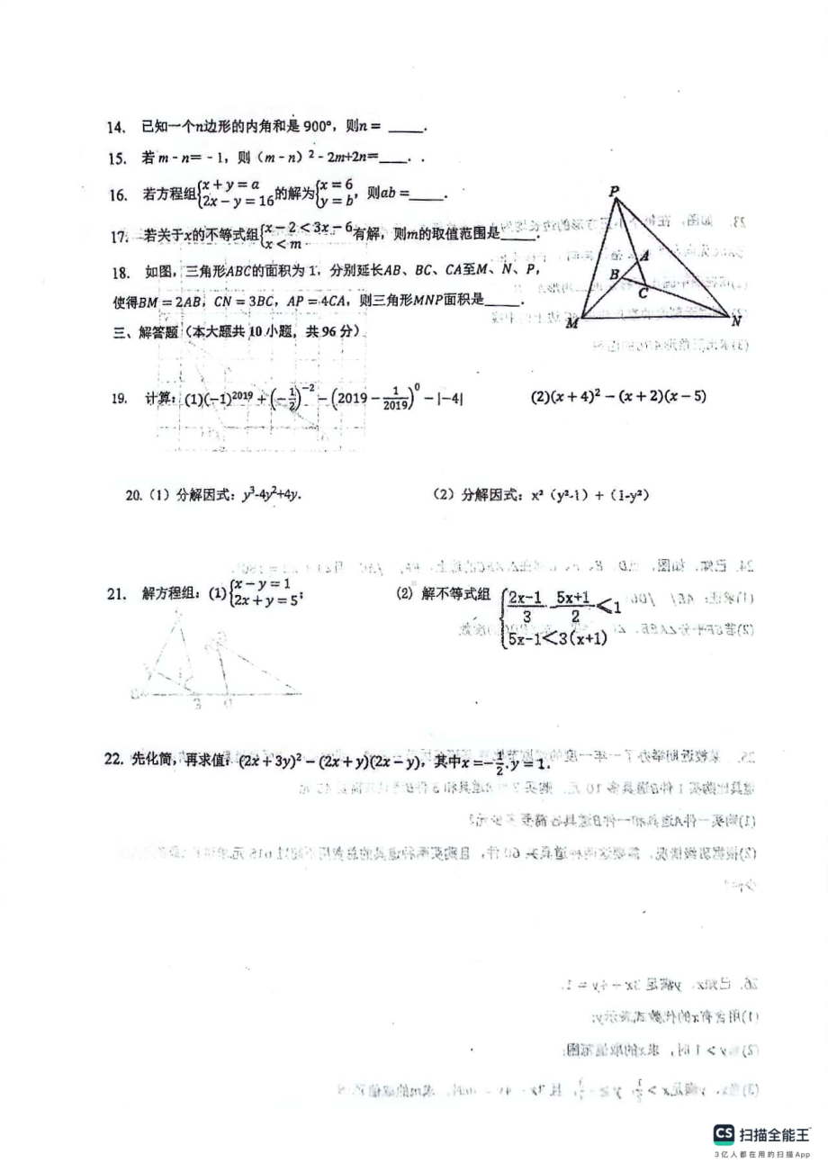 江苏省扬州市宝应县氾水镇初级中学2023-2024学年七年级下学期5月月考数学试题 - 副本.pdf_第2页