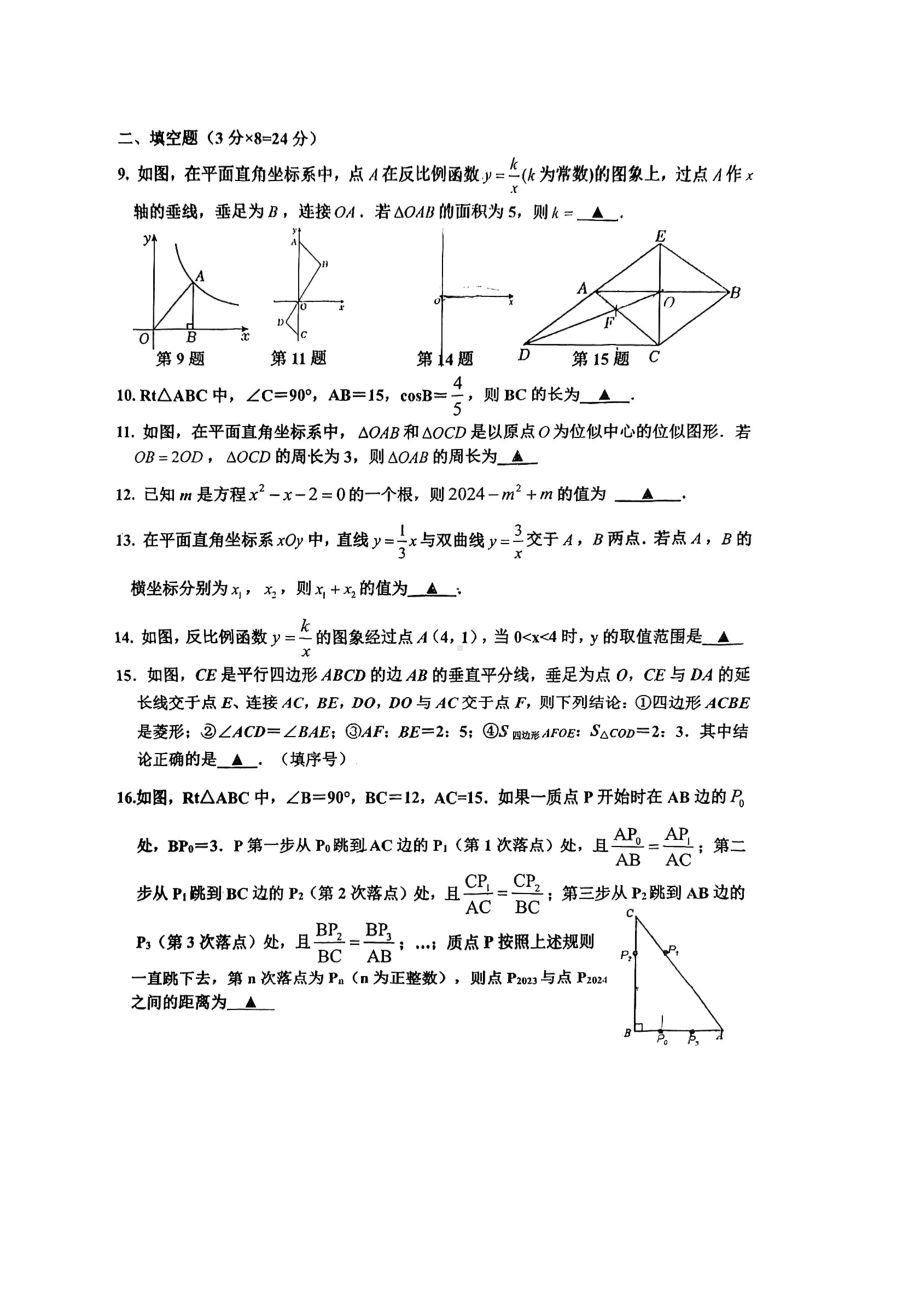 江苏省淮安市开明中学2023-2024学年下学期5月月考八年级数学试题 - 副本.pdf_第2页