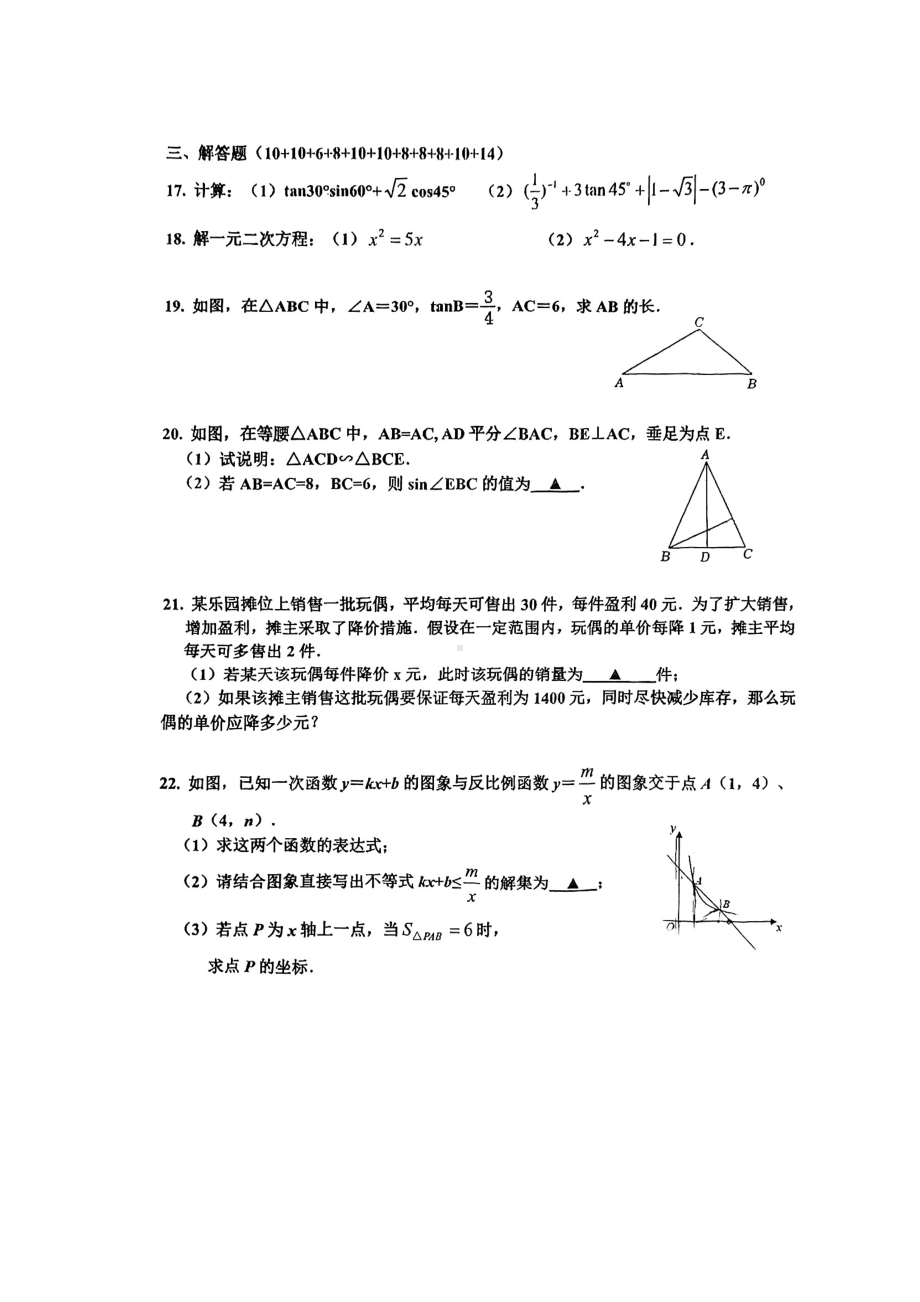 江苏省淮安市开明中学2023-2024学年下学期5月月考八年级数学试题 - 副本.pdf_第3页