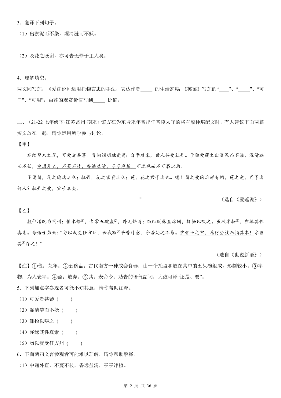 统编版七年级下册语文期末复习：文言文比较阅读 练习题汇编（Word版含答案）.docx_第2页