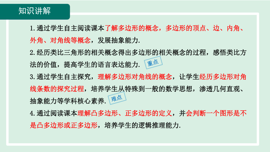 11.3.1 多边形 课件 2023-2024学年人教版数学八年级上册.pptx_第2页