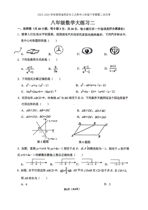 陕西省西安工业大学附属中学2023-2024学年八年级下学期第二次月考数学试卷 - 副本.pdf