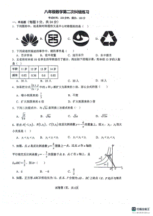 江苏省扬州市宝应县宝应县氾水镇初级中学2023-2024学年八年级下学期5月月考数学试题 - 副本.pdf