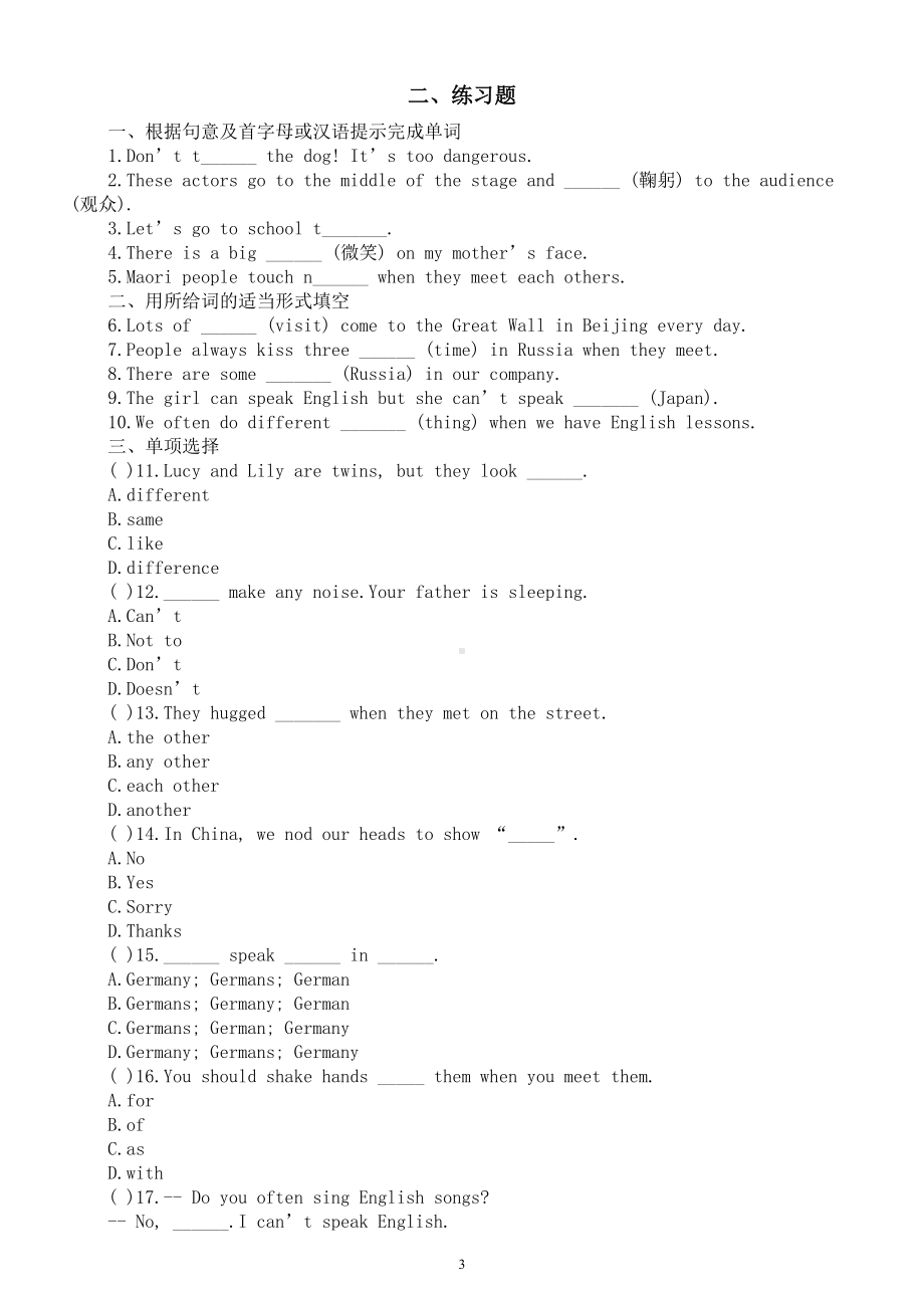 初中英语外研版七年级下册M11U1预习指导（知识点+练习题）.doc_第3页