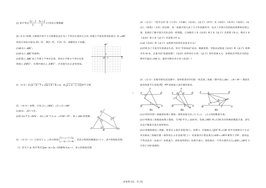 四川省南充市 蓬安县第二中学2023-2024学年七年级下学期5月月考数学试题 - 副本.pdf_第2页