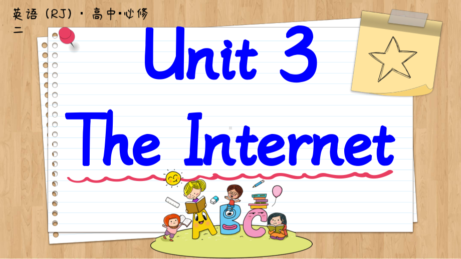 Unit 3 The Internet Reading for Writing （ppt课件）-2024新人教版（2019）《高中英语》必修第二册.pptx_第1页