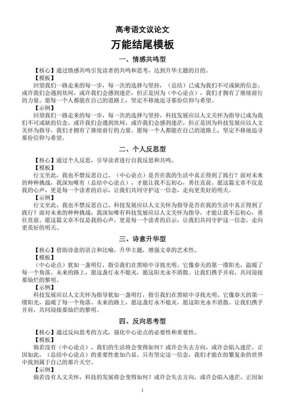 高中语文2024届高考议论文万能结尾模板系列讲解0524（共10个）.doc_第1页