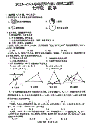 陕西省西安市高新一中2023-2024学年七年级下学期第二次月考数学试题 - 副本.pdf