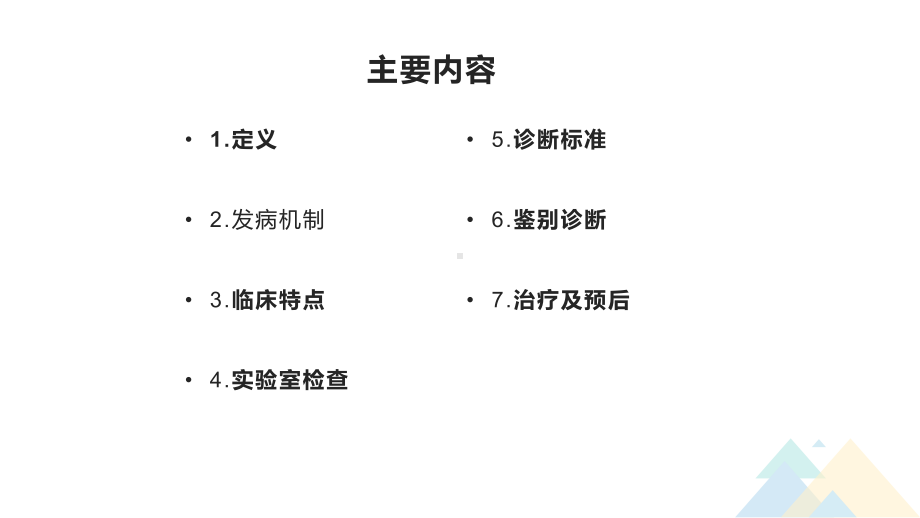 特发性面神经炎诊治指南.pptx_第2页