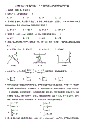 江苏省苏州市昆山市秀峰中学2023-2024学年七年级下学期第二次月考数学试卷 - 副本.pdf