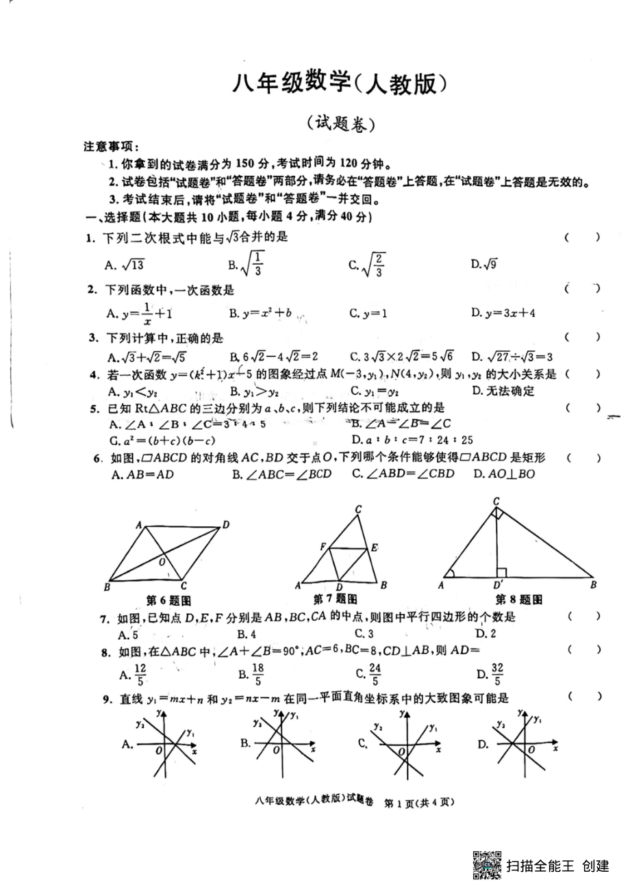 安徽省芜湖市无为市2023-2024学年八年级下学期5月月考数学试题 - 副本.pdf_第1页