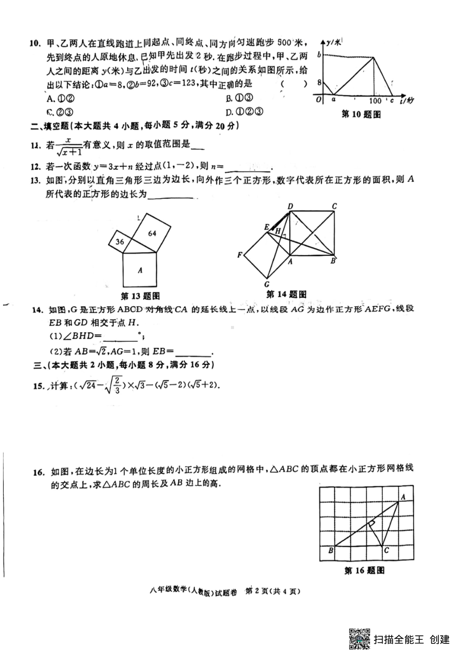 安徽省芜湖市无为市2023-2024学年八年级下学期5月月考数学试题 - 副本.pdf_第2页