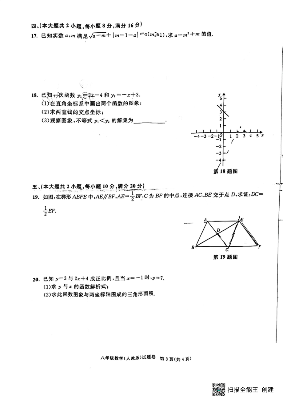 安徽省芜湖市无为市2023-2024学年八年级下学期5月月考数学试题 - 副本.pdf_第3页