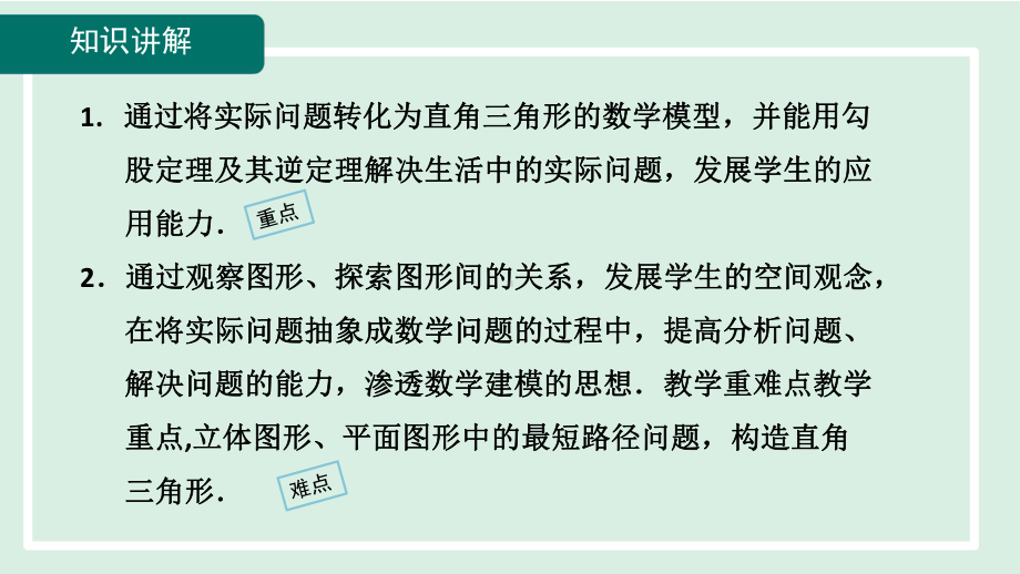 1.3 勾股定理的应用课件 北师大版数学八年级上册.pptx_第2页