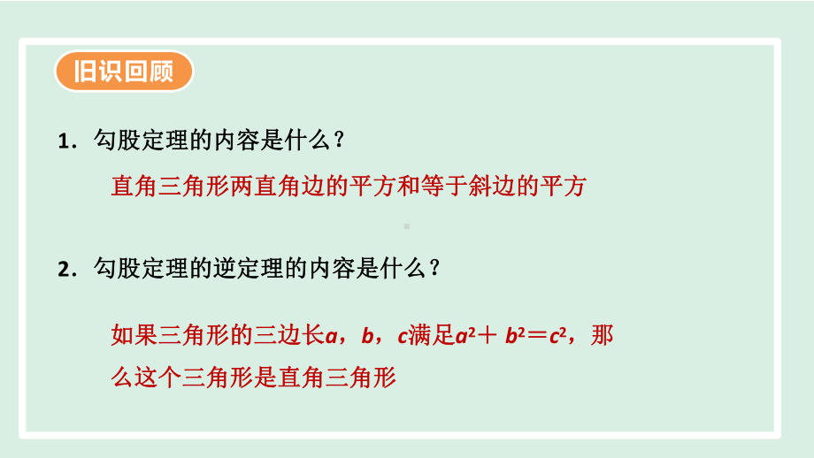 1.3 勾股定理的应用课件 北师大版数学八年级上册.pptx_第3页