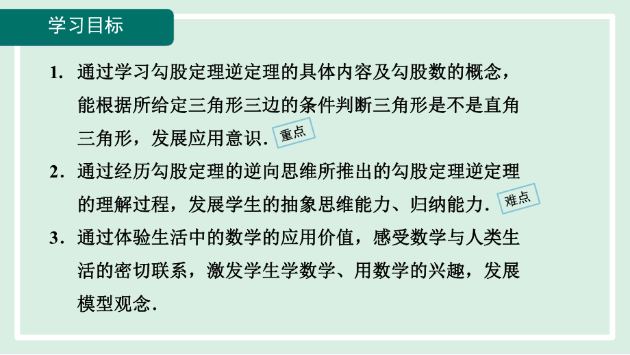 1.2 一定是直角三角形吗课件 北师大版数学八年级上册.pptx_第2页