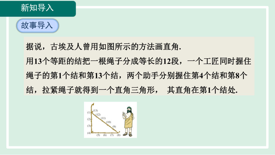 1.2 一定是直角三角形吗课件 北师大版数学八年级上册.pptx_第3页