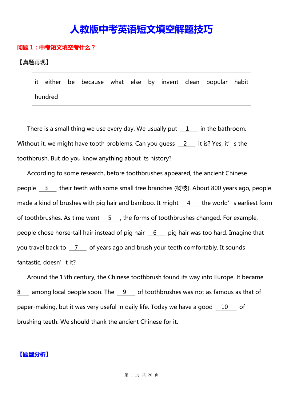 人教版中考英语短文填空解题技巧.docx_第1页