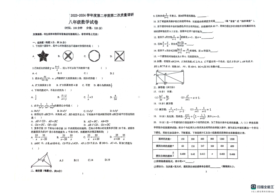 江苏省淮安市涟水县西片区素质调研2023-2024学年八年级下学期5月月考数学试题 - 副本.pdf_第1页