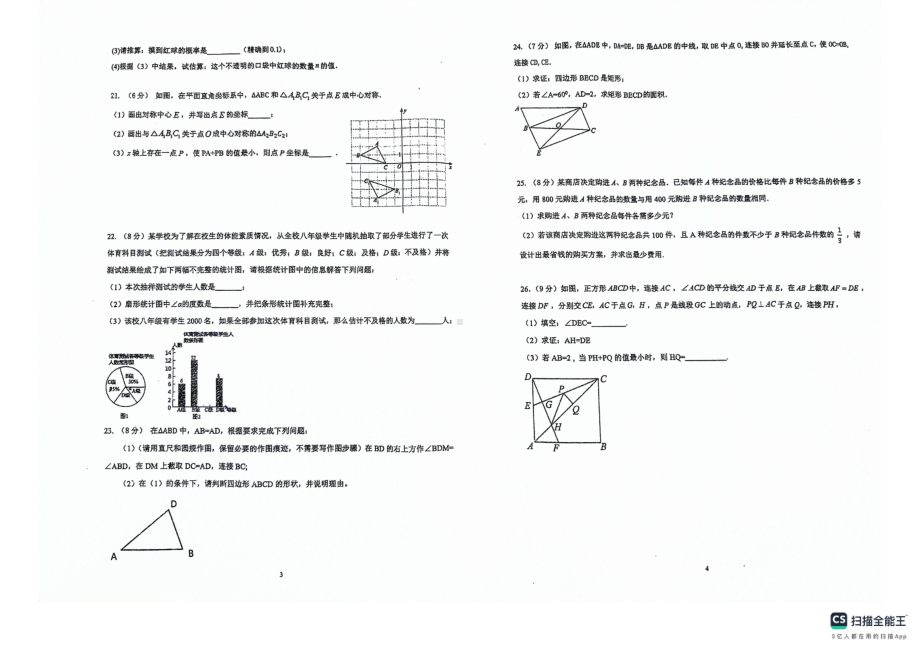 江苏省淮安市涟水县西片区素质调研2023-2024学年八年级下学期5月月考数学试题 - 副本.pdf_第2页