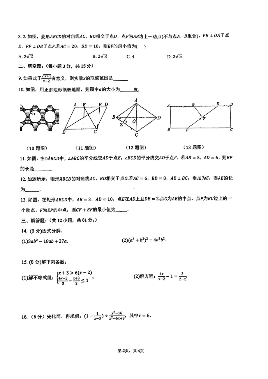 陕西省西安市高新区第三初级中学博雅班2023-2024学年八年级下学期第二次月考数学试题 - 副本.pdf_第2页