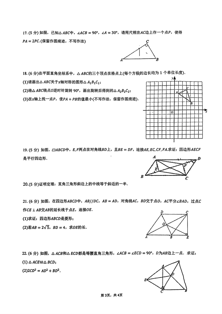 陕西省西安市高新区第三初级中学博雅班2023-2024学年八年级下学期第二次月考数学试题 - 副本.pdf_第3页