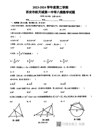 陕西省西安市航天城第一中学2024学年 中考模拟考试数学试卷 - 副本.pdf