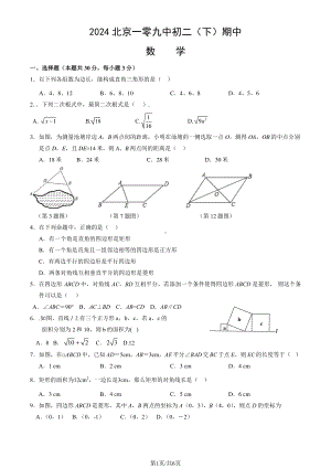 北京市第一零九中学2023-2024学年八年级下学期期中考试数学试卷 - 副本.pdf