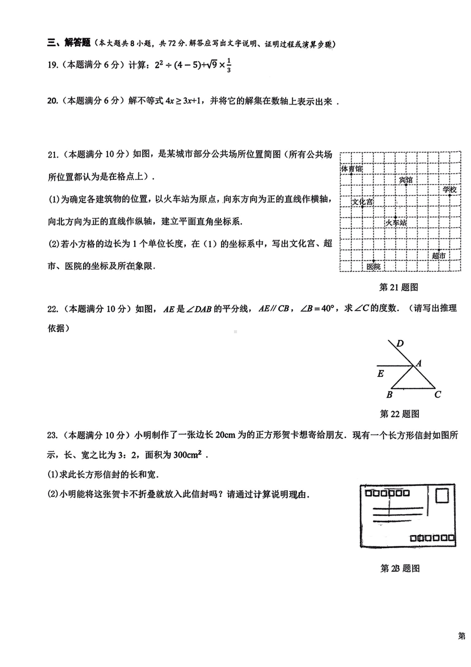 广西壮族自治区南宁市北湖北路学校2023-2024学年下学期七年级5月月考数学试卷 - 副本.pdf_第3页