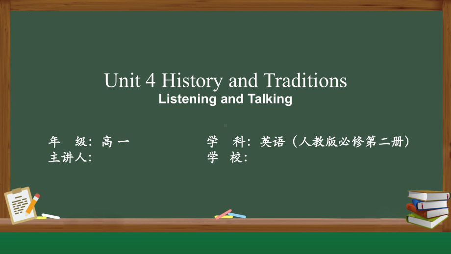 Unit 4 History and Traditions Listening and Talking （ppt课件）-2024新人教版（2019）《高中英语》必修第二册.pptx_第1页