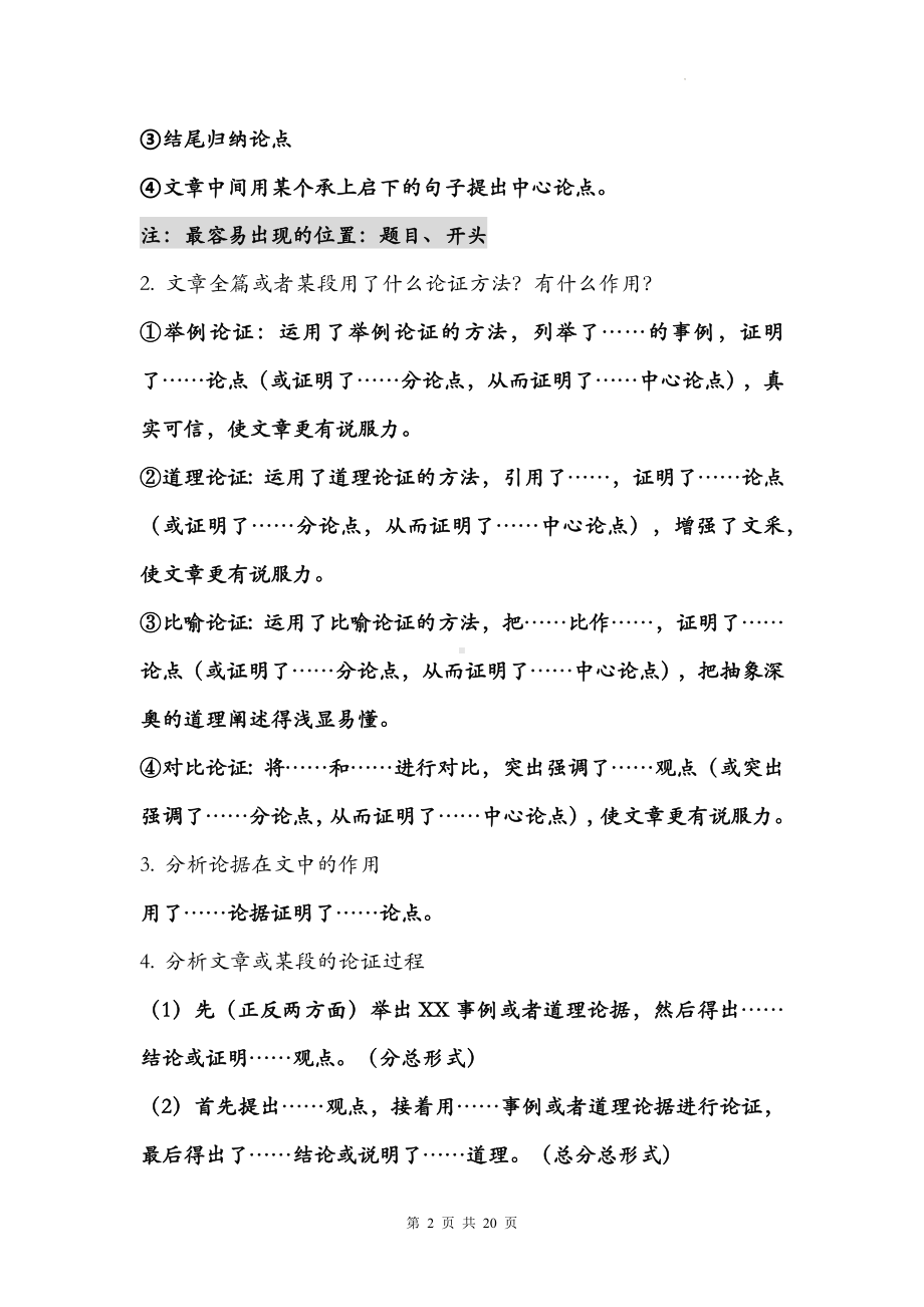 统编版中考语文议论文答题技巧与专项练习题汇编（Word版含答案）.docx_第2页