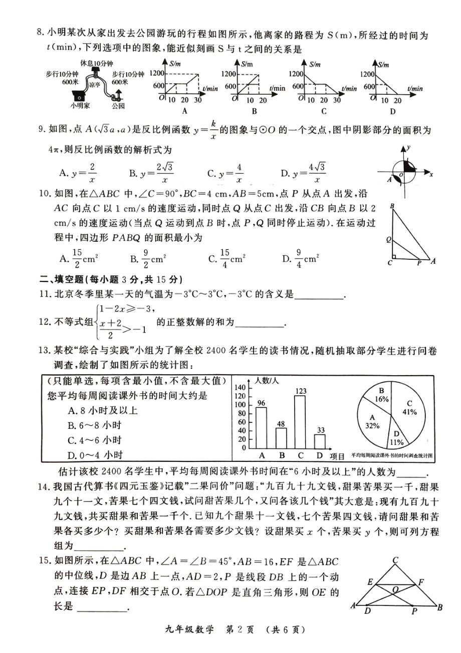 河南省开封市2024年中招第二次模拟考试数学试题 - 副本.pdf_第2页