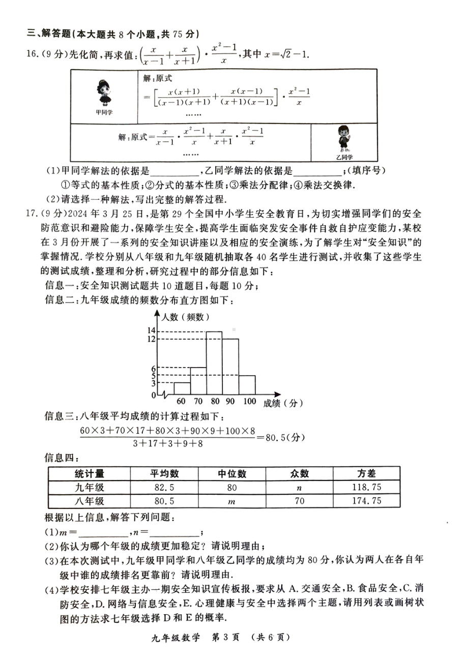 河南省开封市2024年中招第二次模拟考试数学试题 - 副本.pdf_第3页