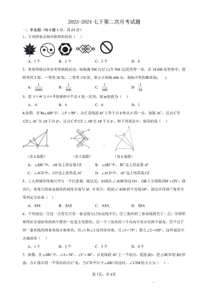 陕西省西安市高新区部分学校2023-2024学年下学期七年级第二次月考数学试题 - 副本.pdf