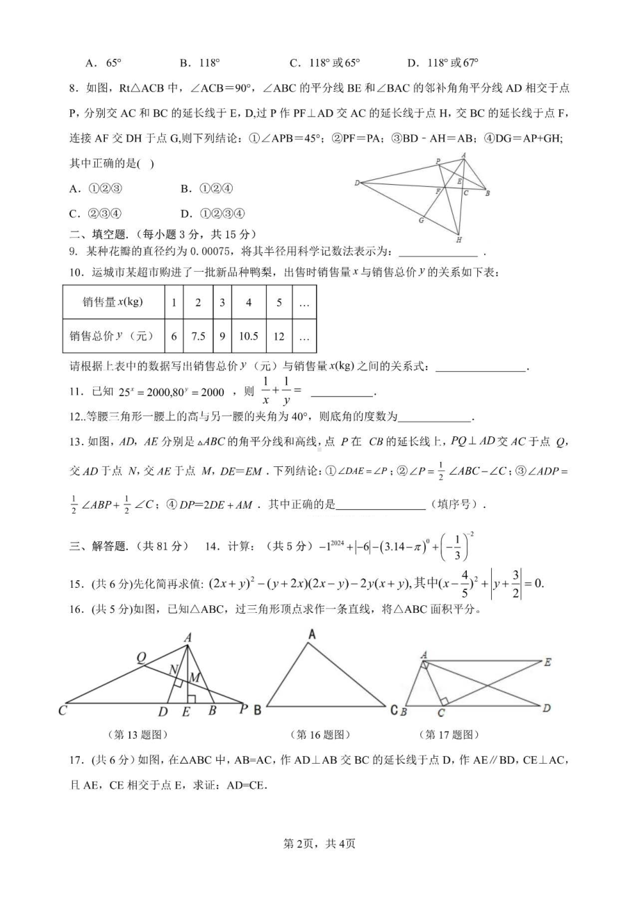 陕西省西安市高新区部分学校2023-2024学年下学期七年级第二次月考数学试题 - 副本.pdf_第2页