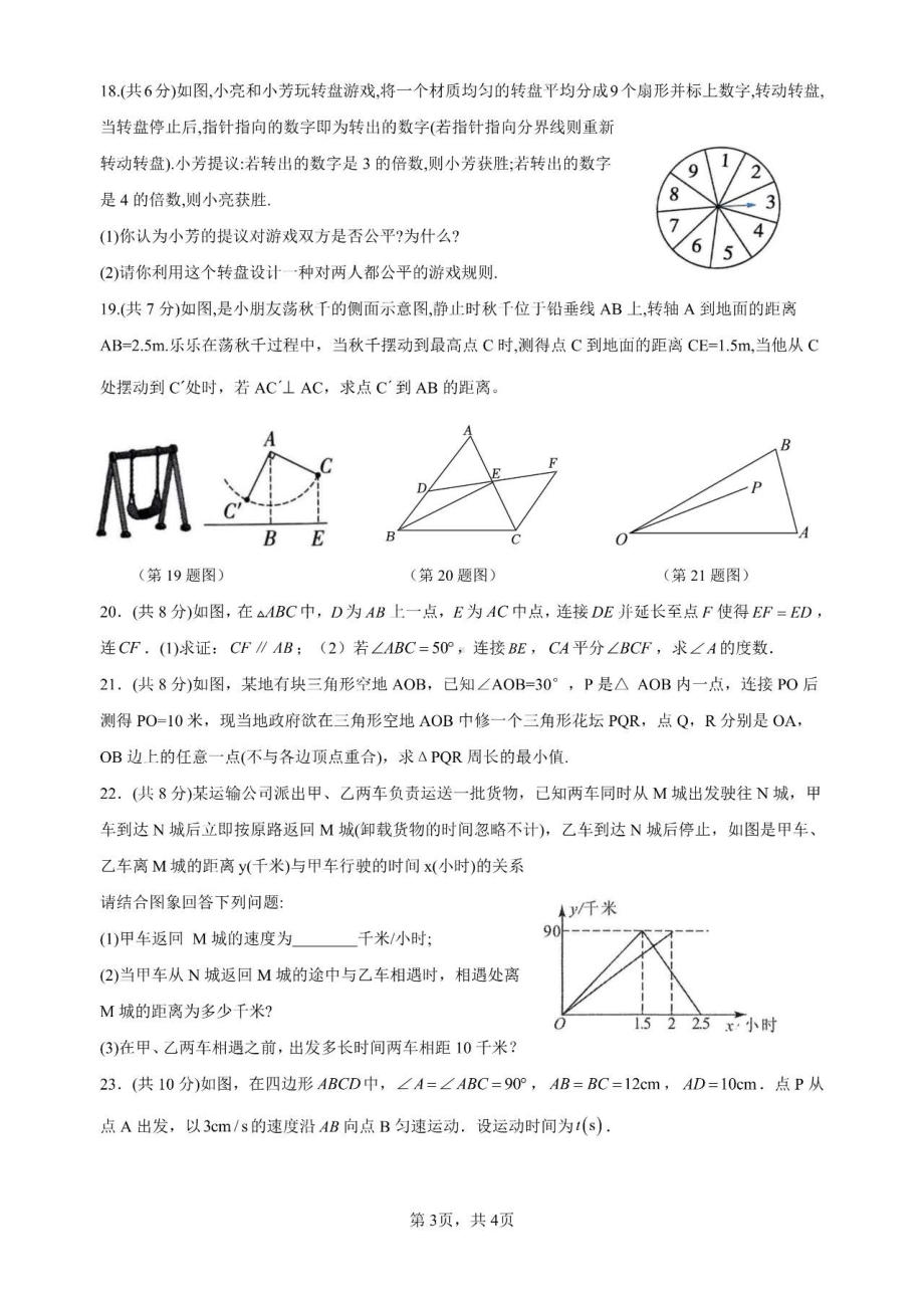 陕西省西安市高新区部分学校2023-2024学年下学期七年级第二次月考数学试题 - 副本.pdf_第3页