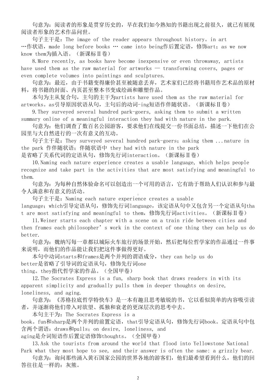 高中英语2024届高考真题长难句解析（共20句）.doc_第2页